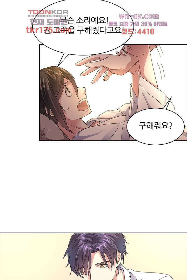 무명배우의 화려한 변신 3화 2