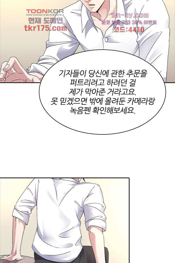 무명배우의 화려한 변신 3화 3