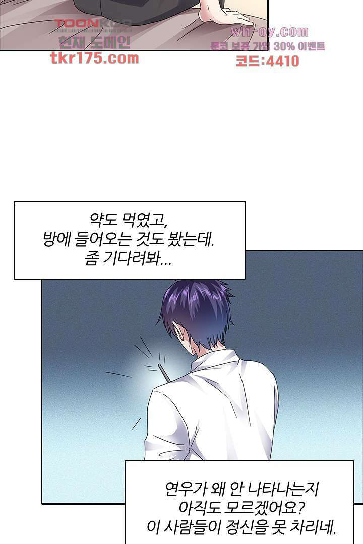 무명배우의 화려한 변신 3화 4