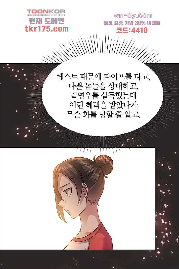 무명배우의 화려한 변신 3화 16