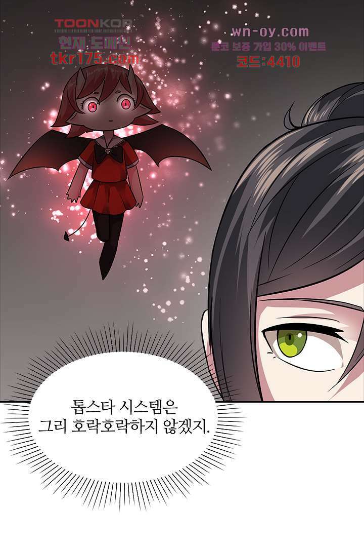 무명배우의 화려한 변신 3화 17