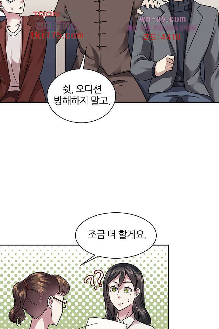 무명배우의 화려한 변신 3화 27