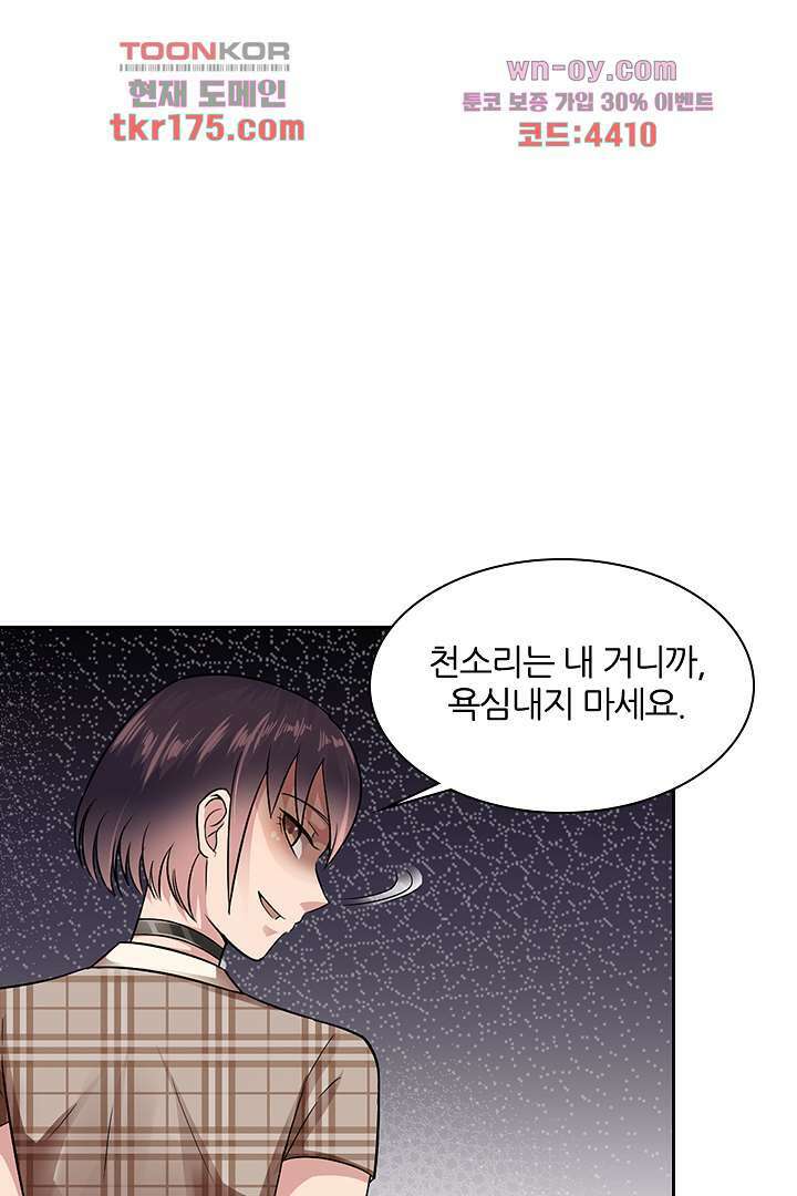 무명배우의 화려한 변신 3화 32