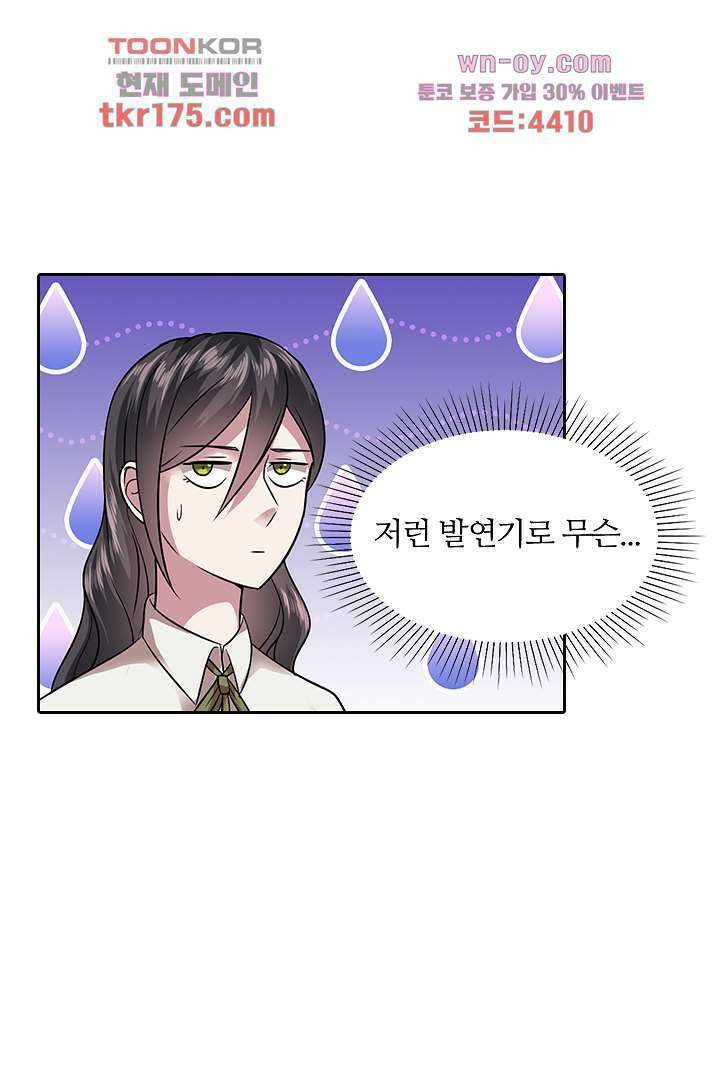 무명배우의 화려한 변신 3화 34