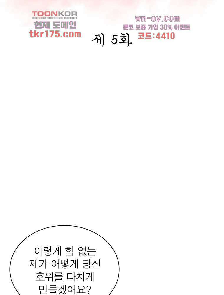 환생하면 원래 다 이래 5화 2