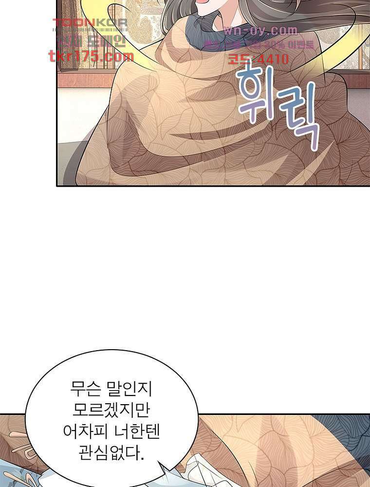 환생하면 원래 다 이래 5화 15