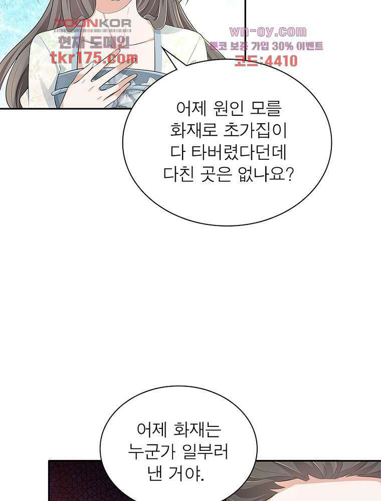 환생하면 원래 다 이래 5화 44
