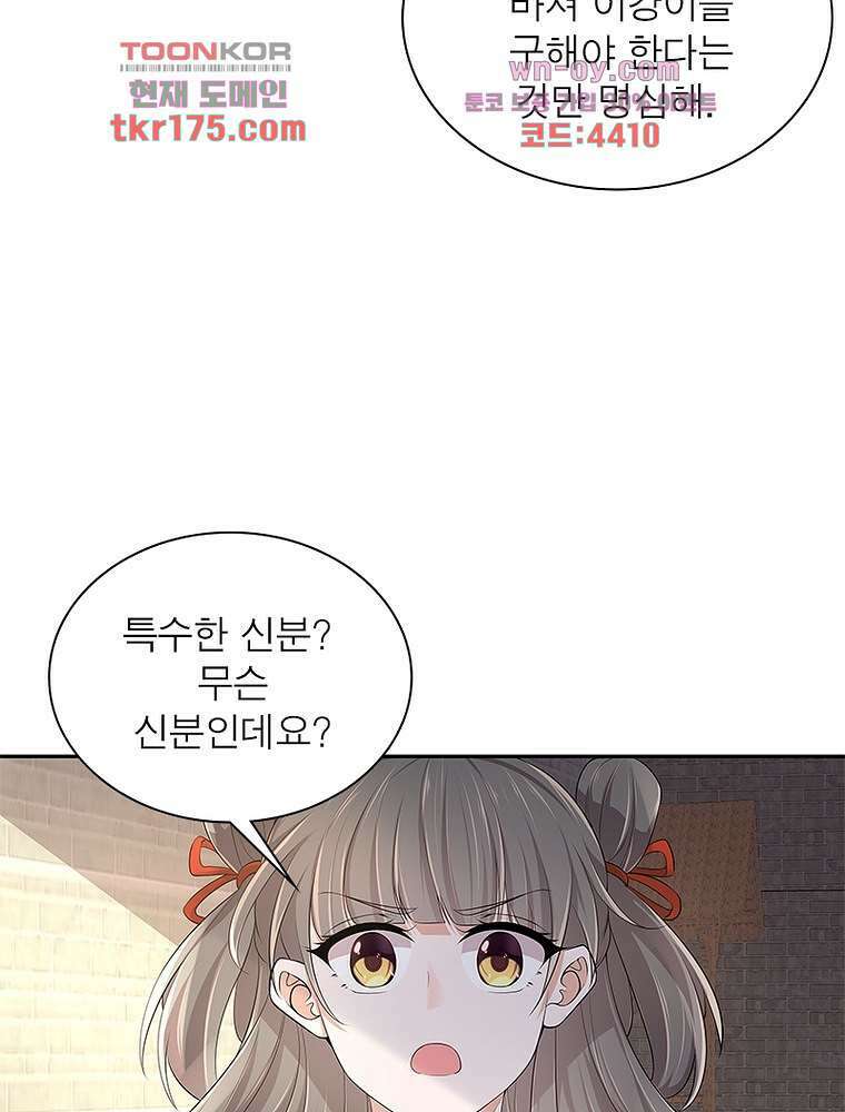 환생하면 원래 다 이래 5화 51