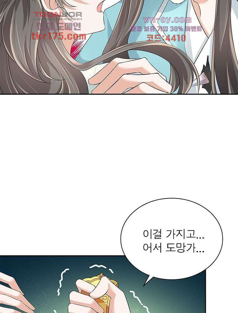 환생하면 원래 다 이래 5화 55