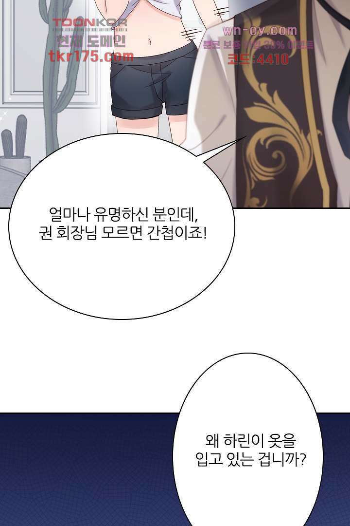 웬수같은 내남편 3화 20