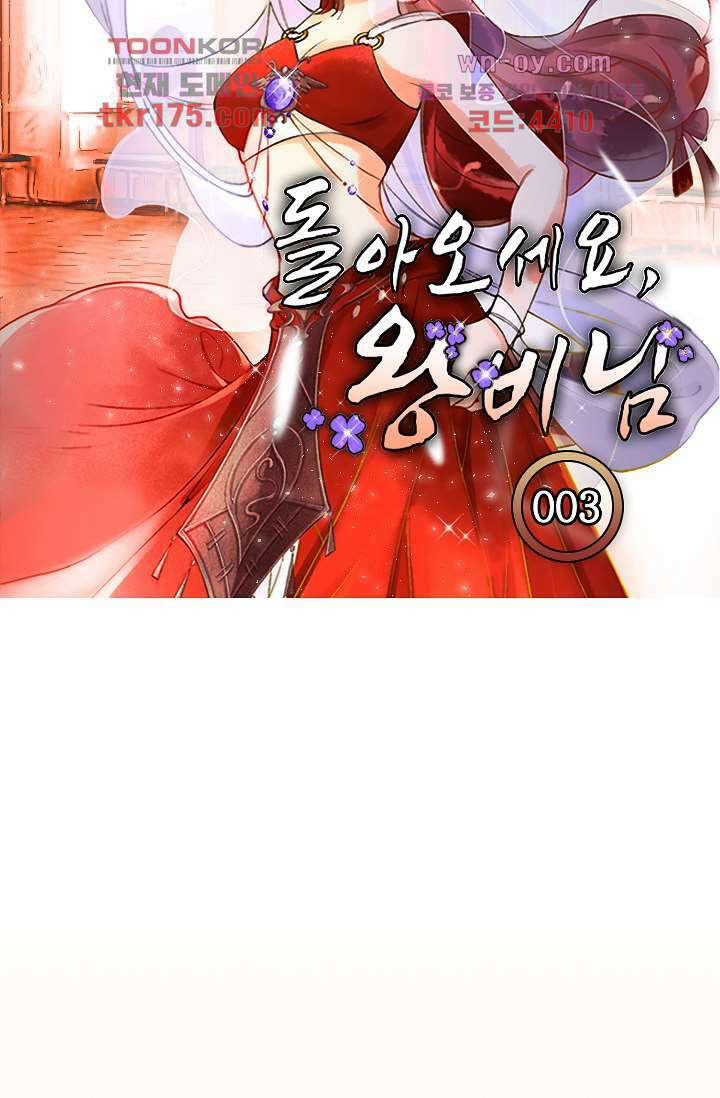 돌아오세요, 왕비님 3화 4