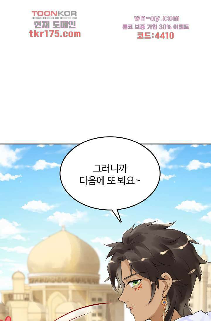 돌아오세요, 왕비님 3화 16