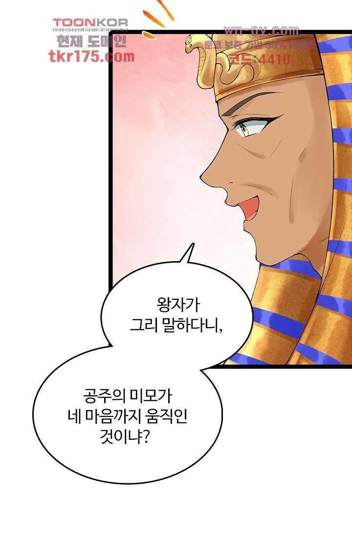 돌아오세요, 왕비님 3화 44