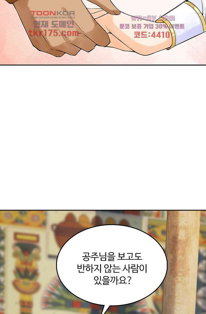 돌아오세요, 왕비님 3화 47