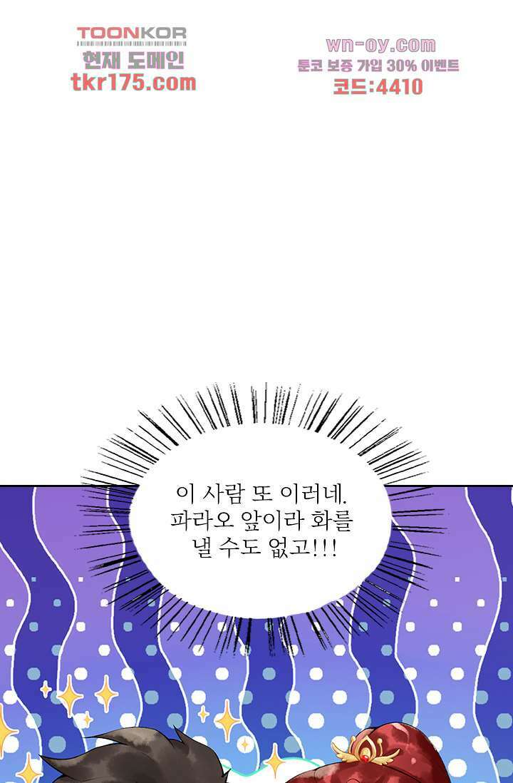돌아오세요, 왕비님 3화 51