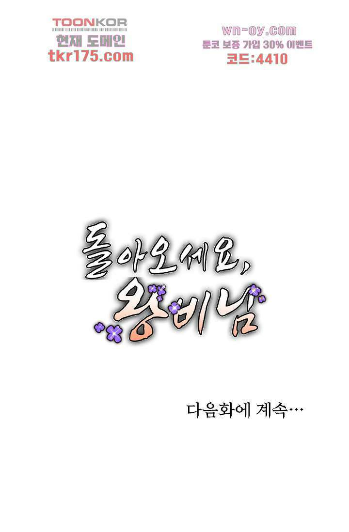 돌아오세요, 왕비님 3화 54