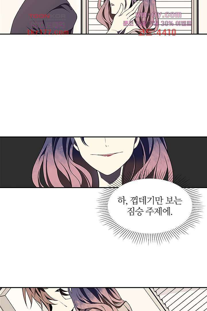 욕망의 세계-뭘 갖고 싶어 6화 8