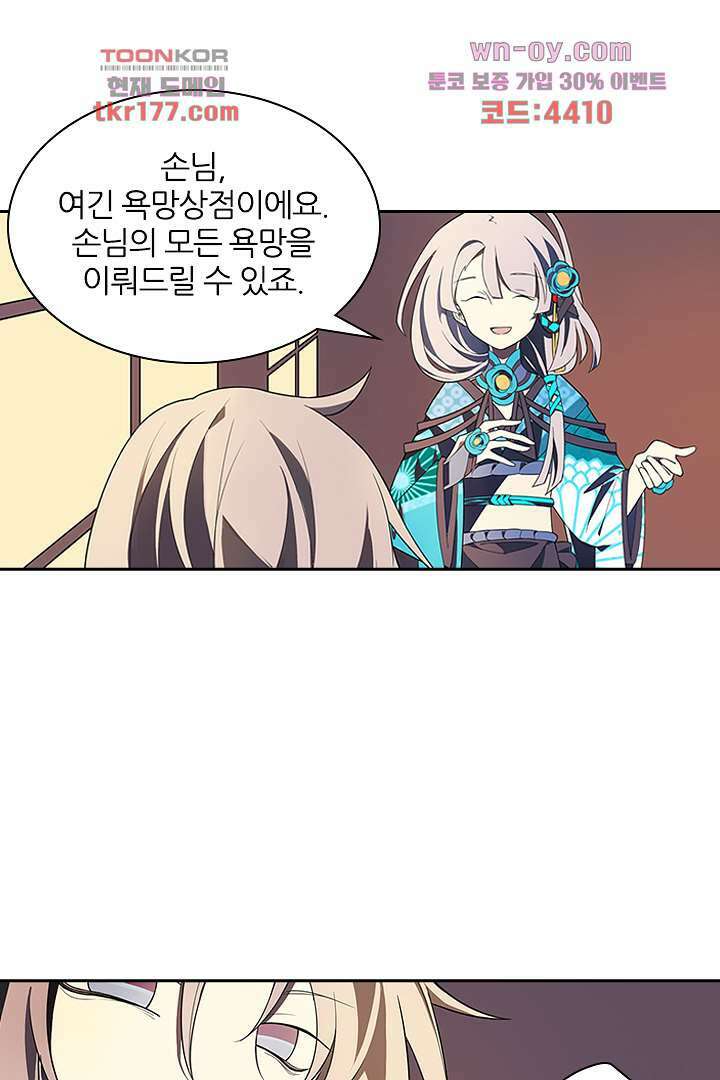 욕망의 세계-뭘 갖고 싶어 6화 45