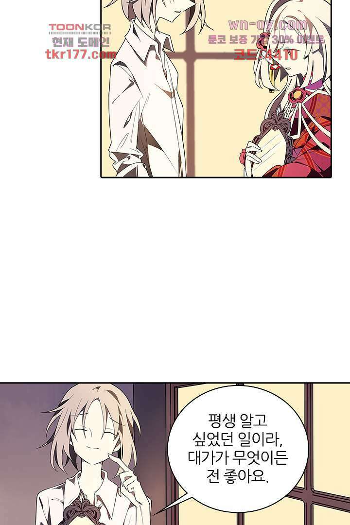 욕망의 세계-뭘 갖고 싶어 6화 55