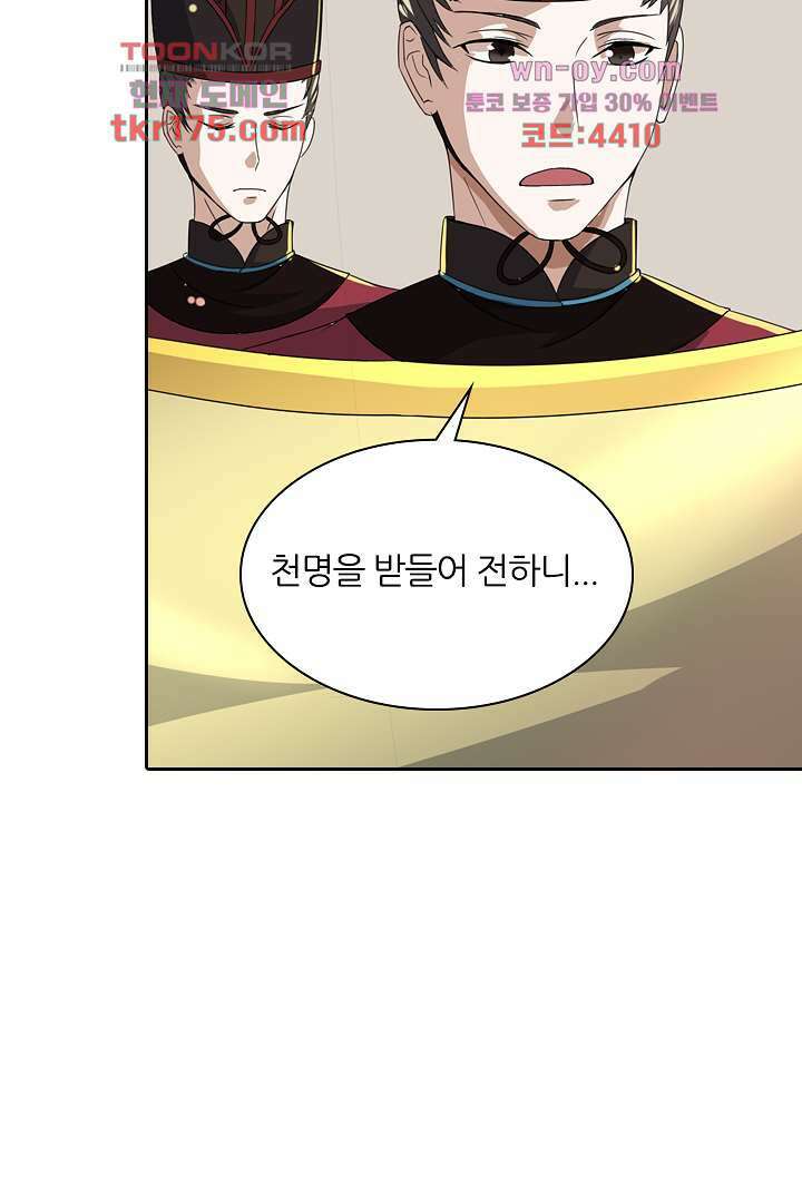 벼락을 맞아야 사는 남자 2화 9
