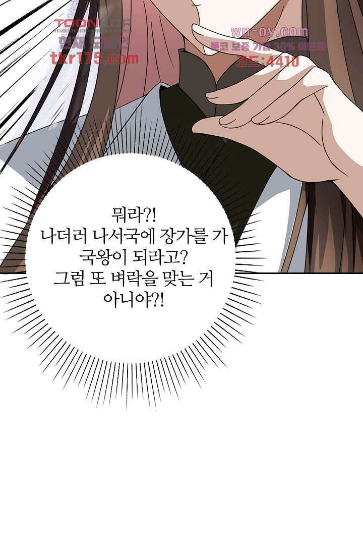 벼락을 맞아야 사는 남자 2화 14