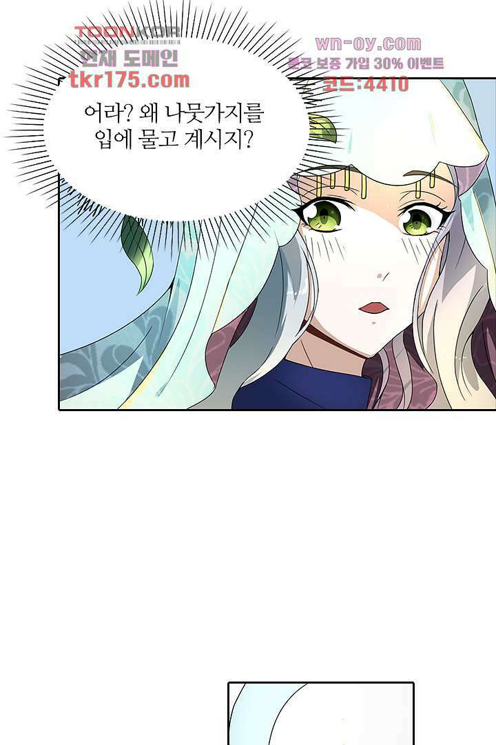 벼락을 맞아야 사는 남자 2화 33