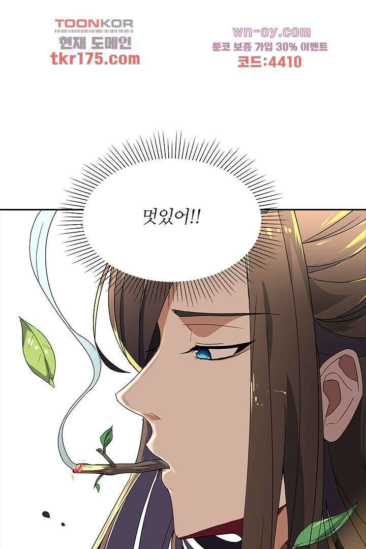 벼락을 맞아야 사는 남자 2화 35