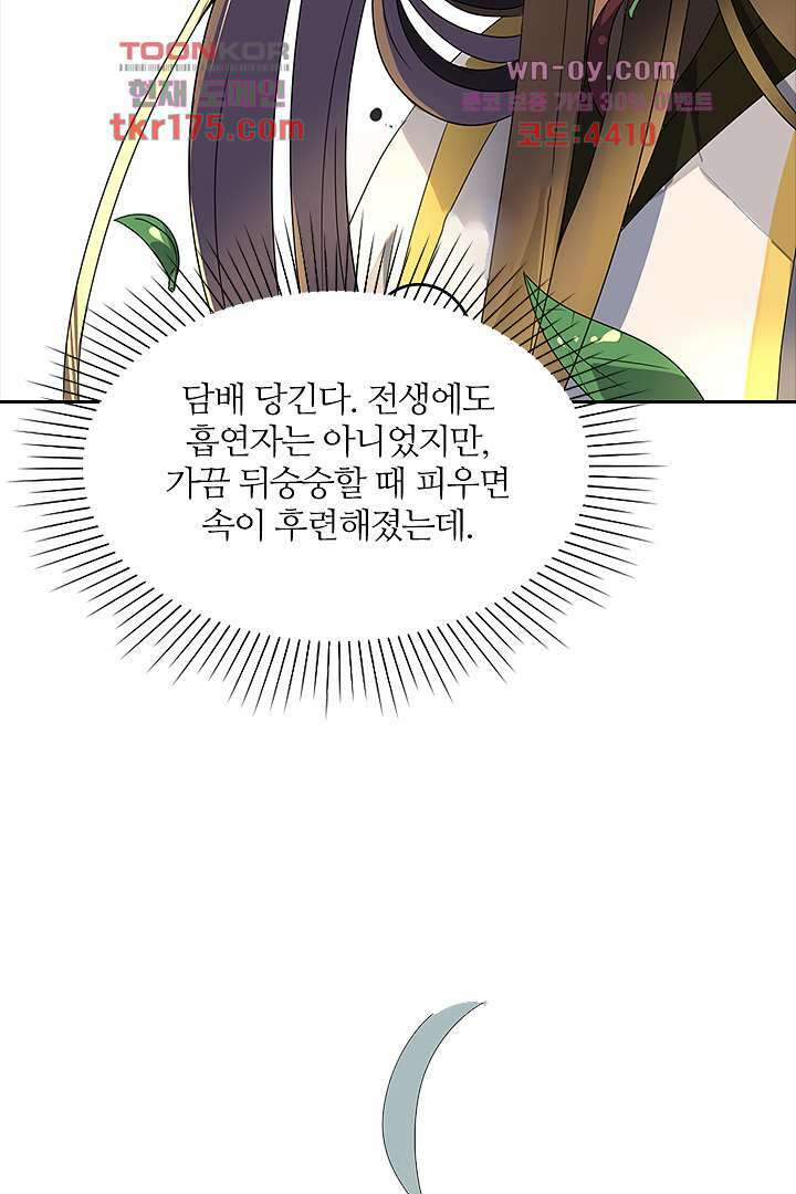 벼락을 맞아야 사는 남자 2화 36