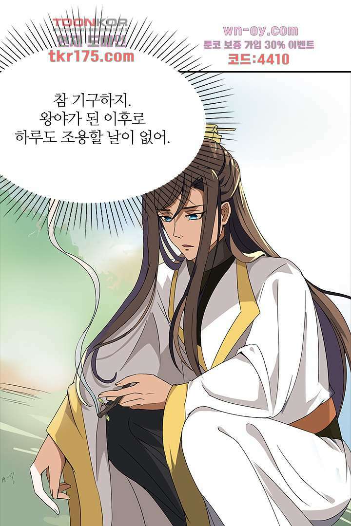 벼락을 맞아야 사는 남자 2화 38