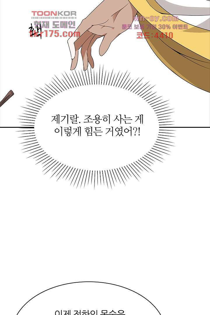 벼락을 맞아야 사는 남자 2화 45