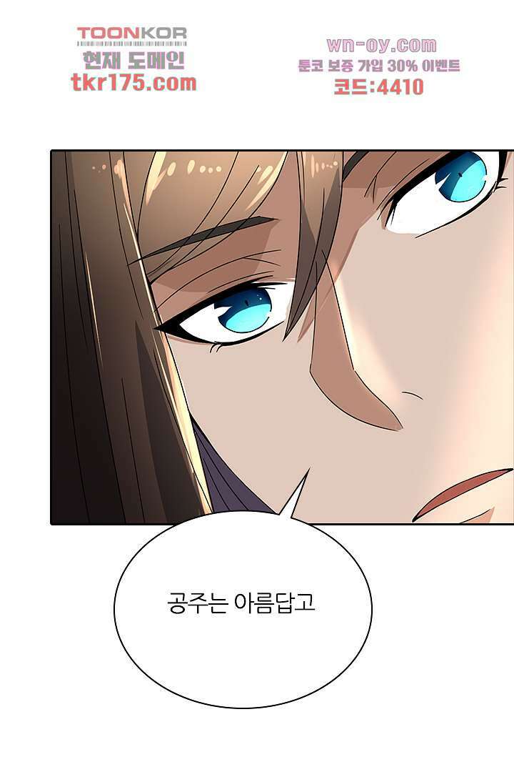벼락을 맞아야 사는 남자 2화 51