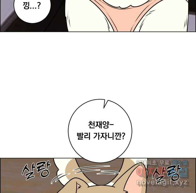 우리반 숙경이 83화 11