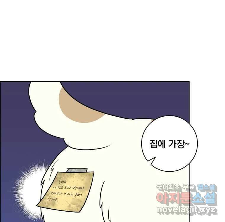 우리반 숙경이 83화 15