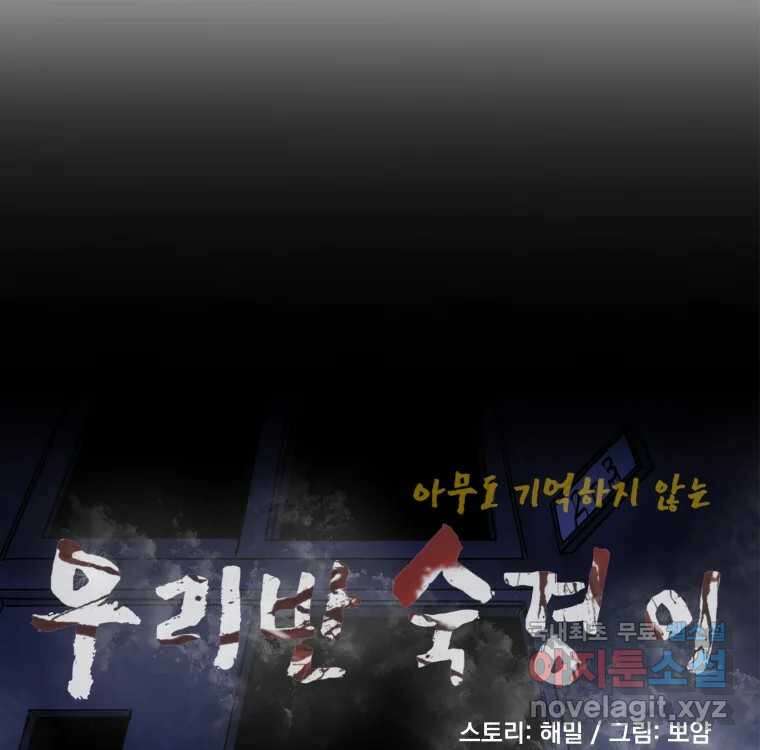 우리반 숙경이 83화 24