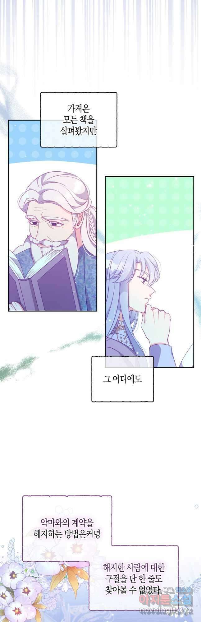 악당 대공님의 귀하디귀한 여동생 84화 2