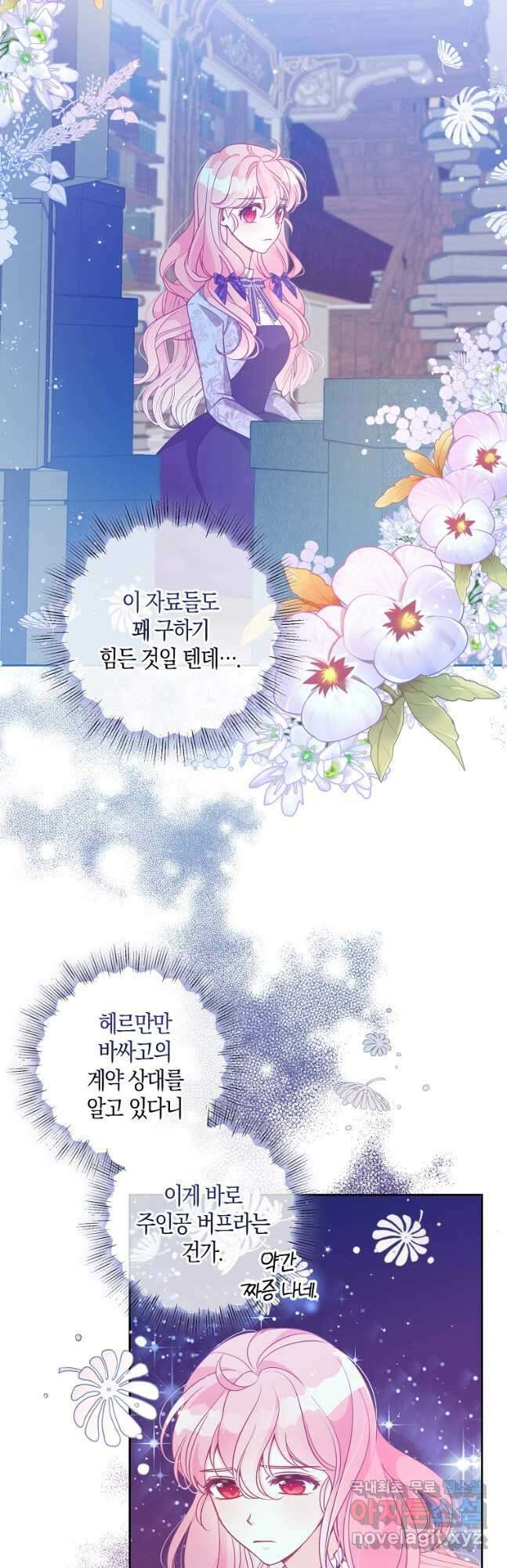 악당 대공님의 귀하디귀한 여동생 84화 3