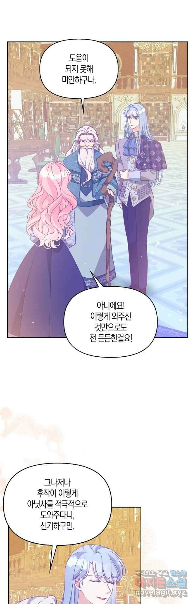 악당 대공님의 귀하디귀한 여동생 84화 5