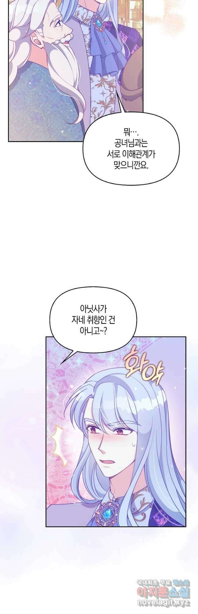 악당 대공님의 귀하디귀한 여동생 84화 6