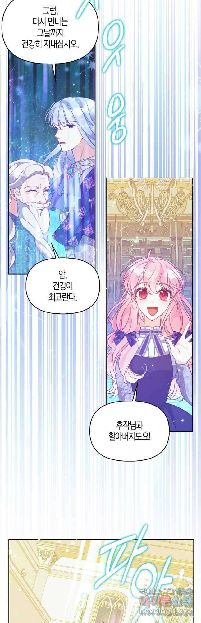 악당 대공님의 귀하디귀한 여동생 84화 8