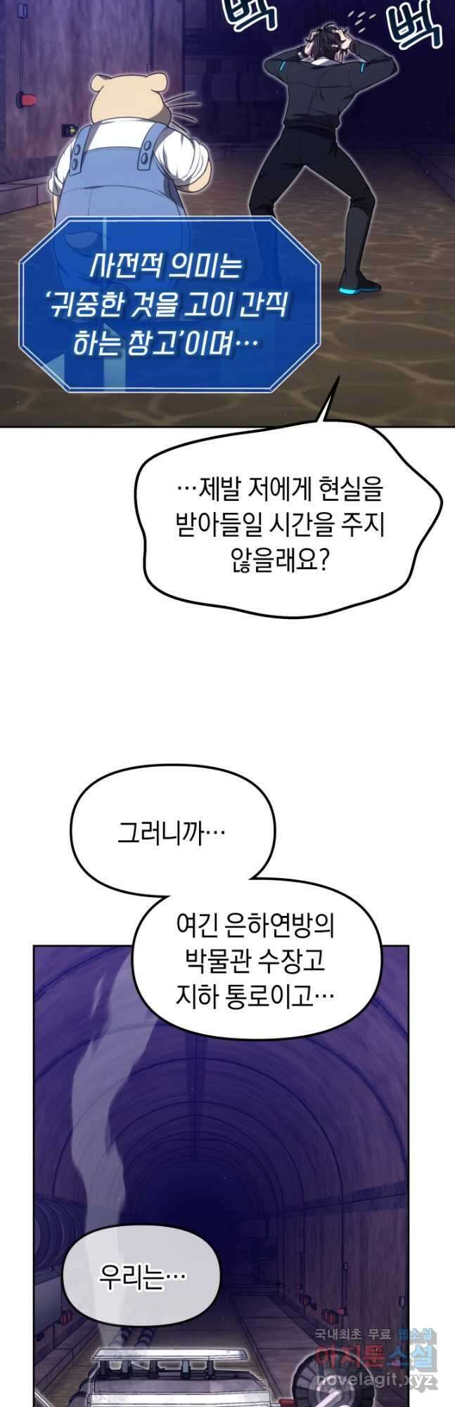 아크 더 레전드 22화 3