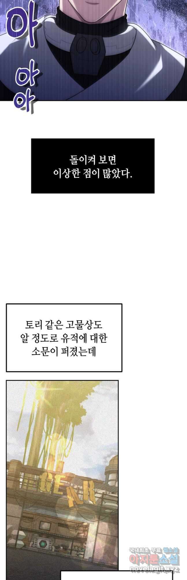 아크 더 레전드 22화 6
