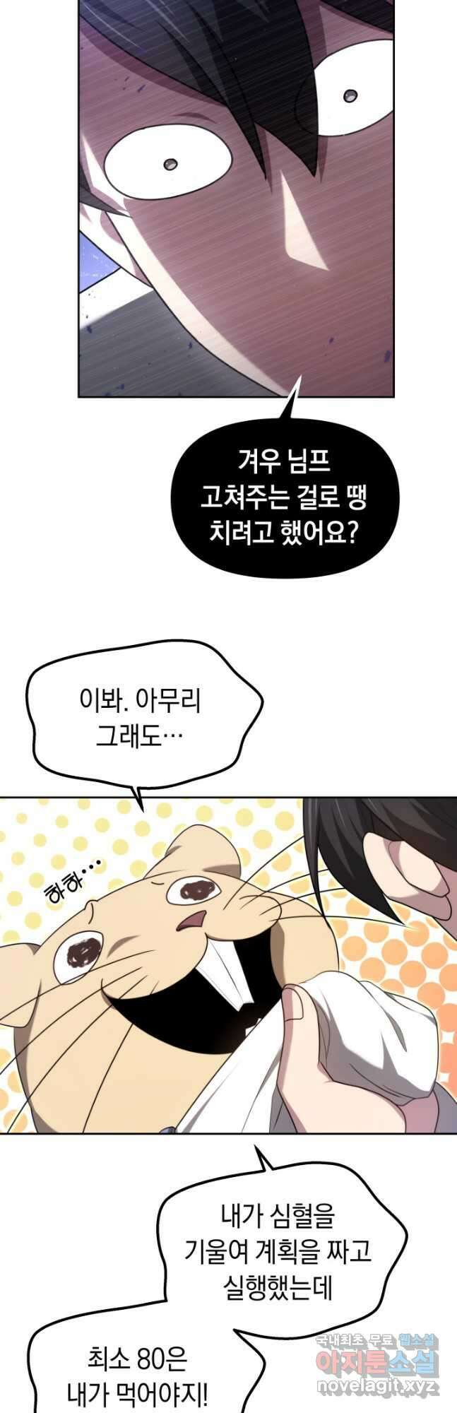 아크 더 레전드 22화 12
