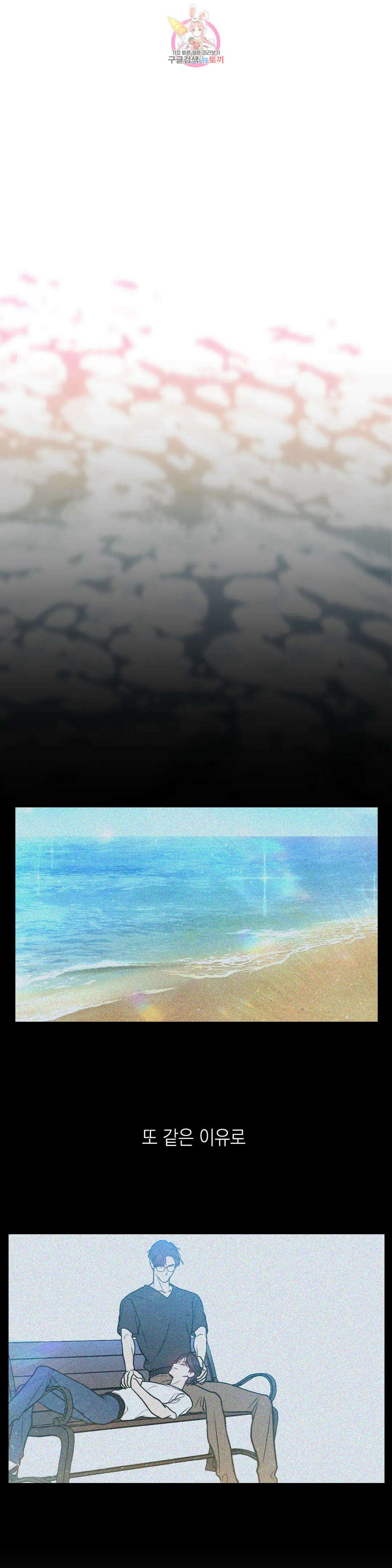 러브 인 키치 외전 에필로그 최종화 1