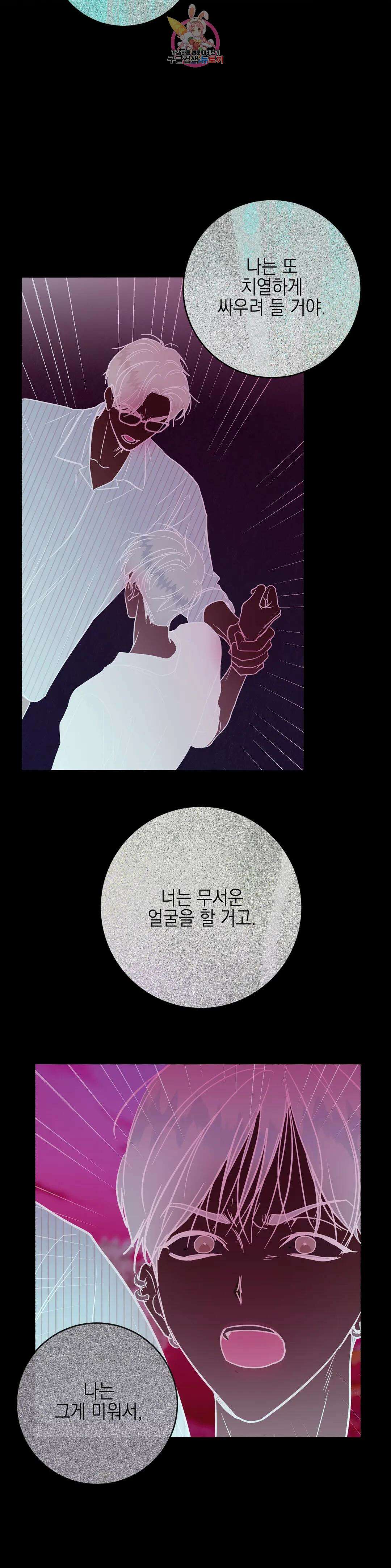 러브 인 키치 외전 에필로그 최종화 3