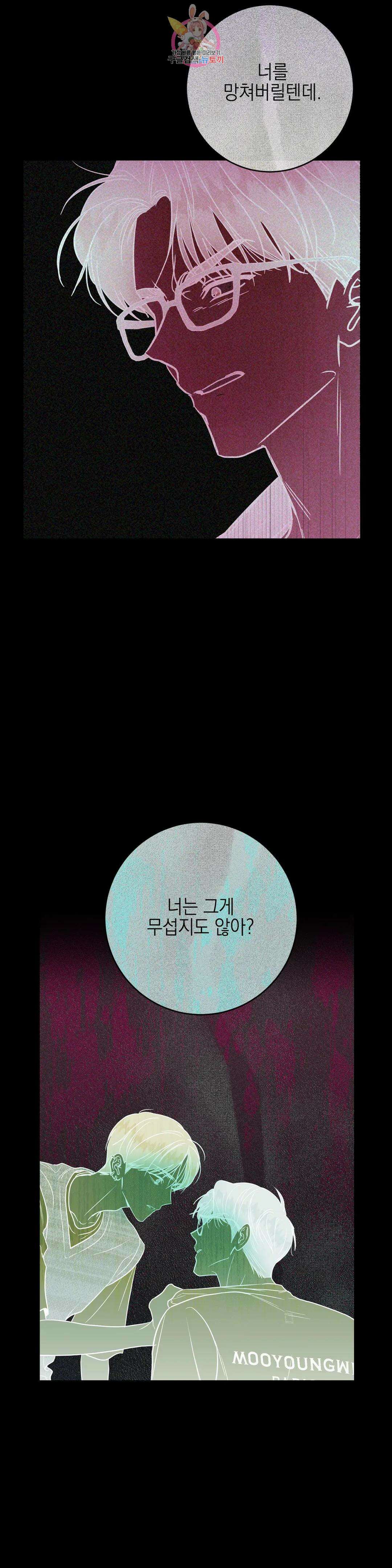 러브 인 키치 외전 에필로그 최종화 4