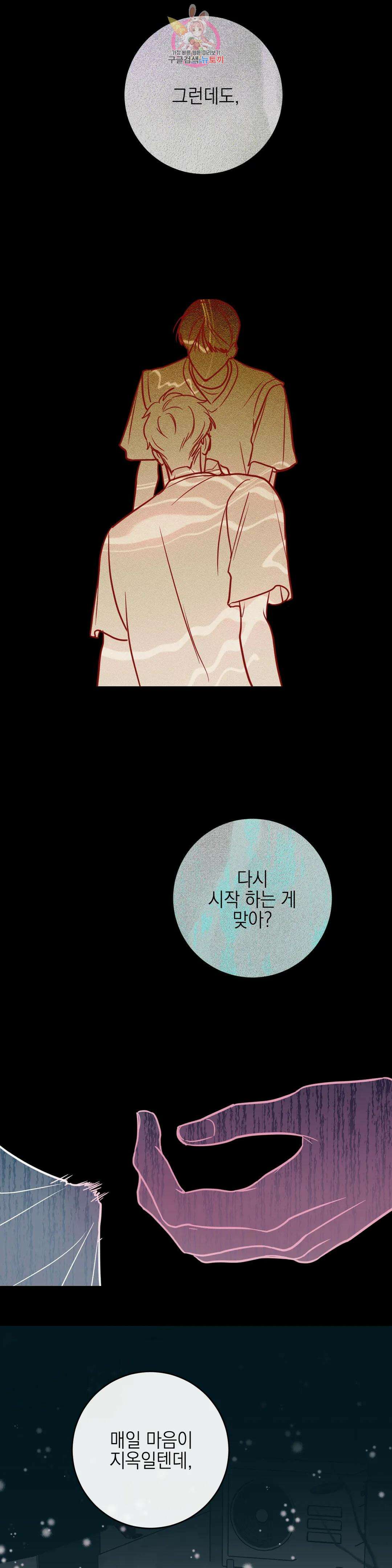 러브 인 키치 외전 에필로그 최종화 5
