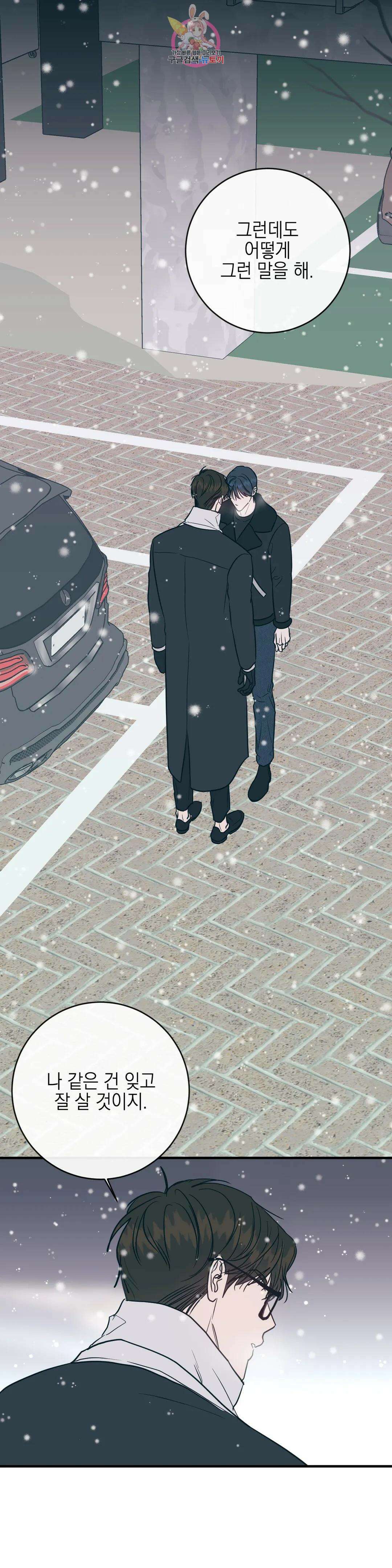 러브 인 키치 외전 에필로그 최종화 6