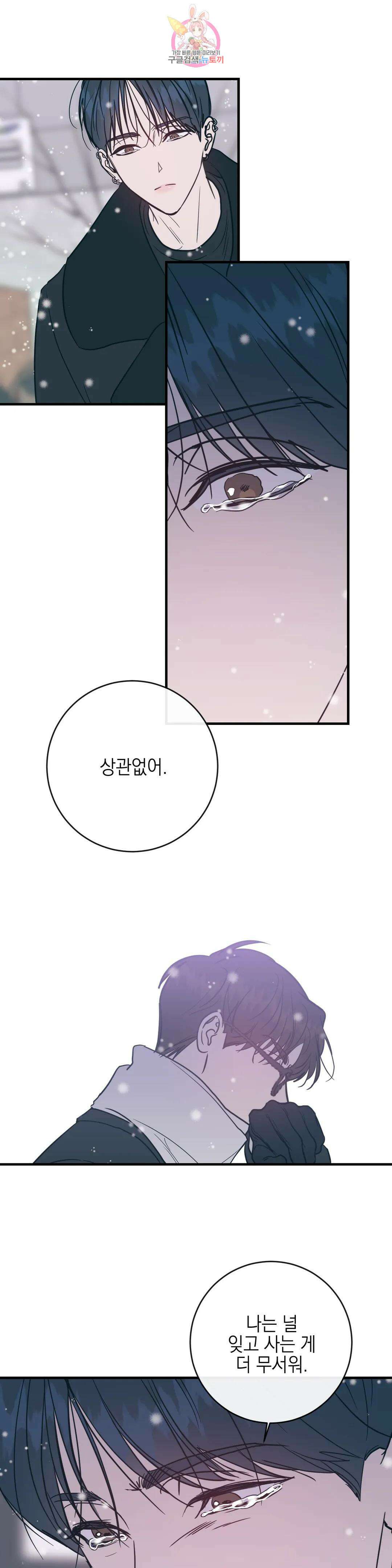 러브 인 키치 외전 에필로그 최종화 7