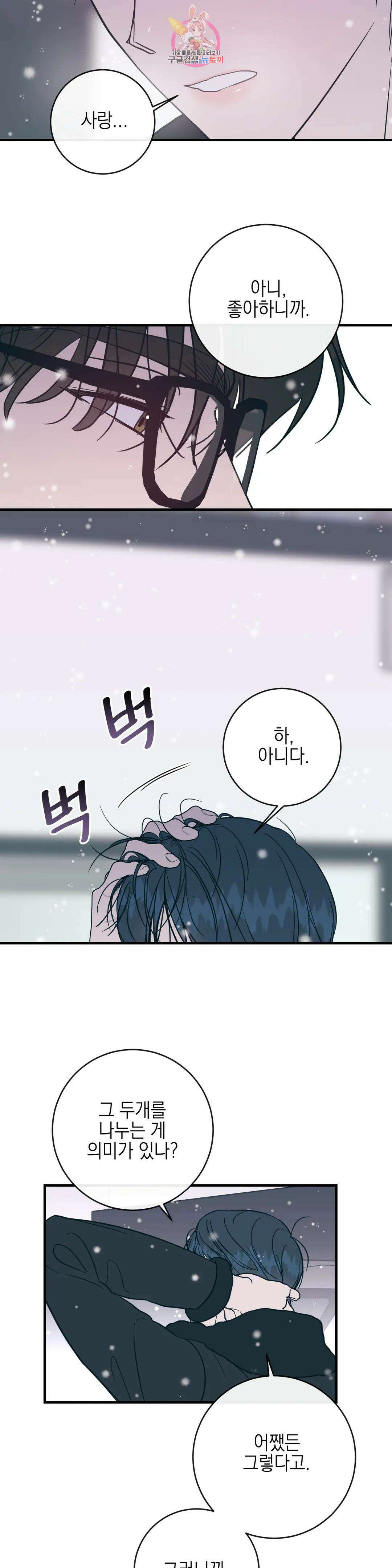 러브 인 키치 외전 에필로그 최종화 8