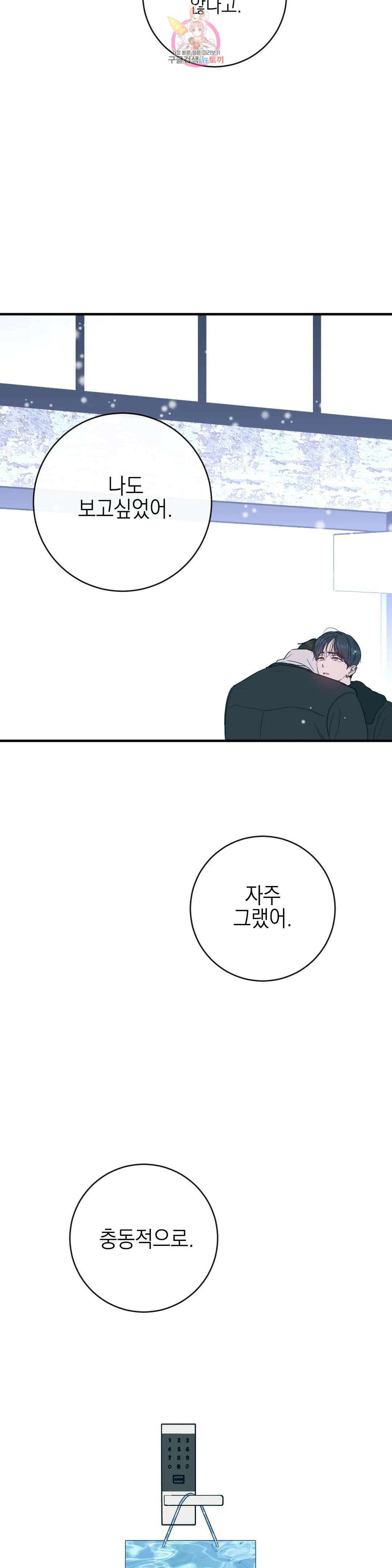 러브 인 키치 외전 에필로그 최종화 11